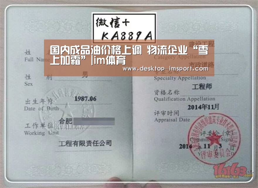 国内成品油价格上调 物流企业“雪上加霜”|im体育(图4) im足球