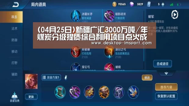(04月25日)新疆广汇3000万吨/年煤炭分级提质综合利用项目点火成功【im足球】(图3) im体育官网