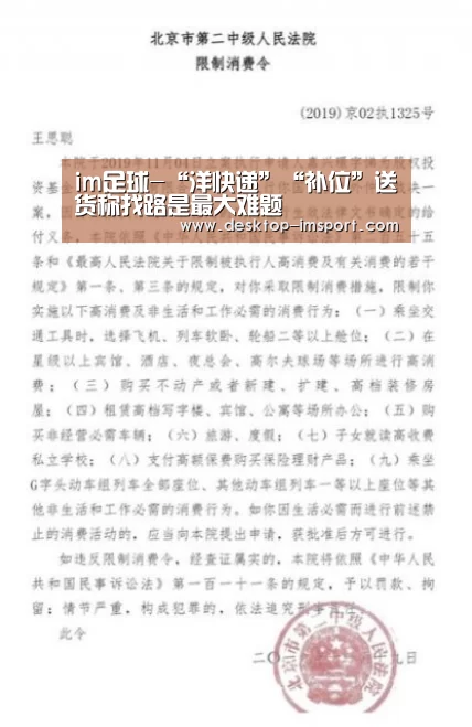 im足球-“洋快递”“补位”送货称找路是最大难题